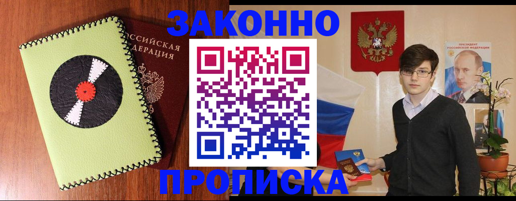 прописка регистрация в Северной Осетии