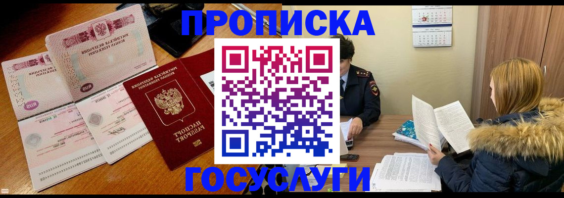 прописка в Северной Осетии