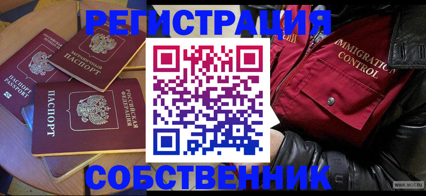 временная регистрация недорого в Северной Осетии