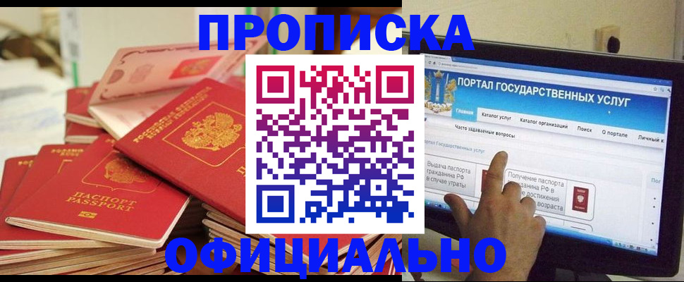 прописка для работы в Северной Осетии