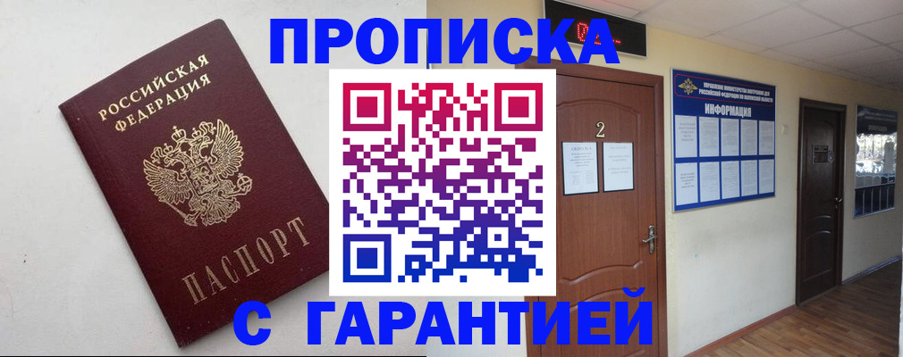 прописка гарантия в Северной Осетии