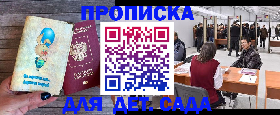 прописка регистрация в Северной Осетии